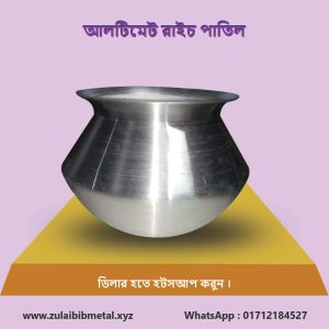আলটিমেট রাইচ