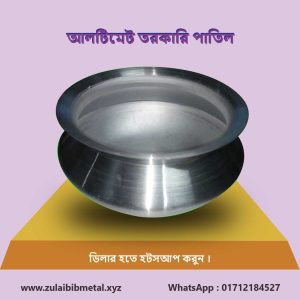 আলটিমেট তরকারি