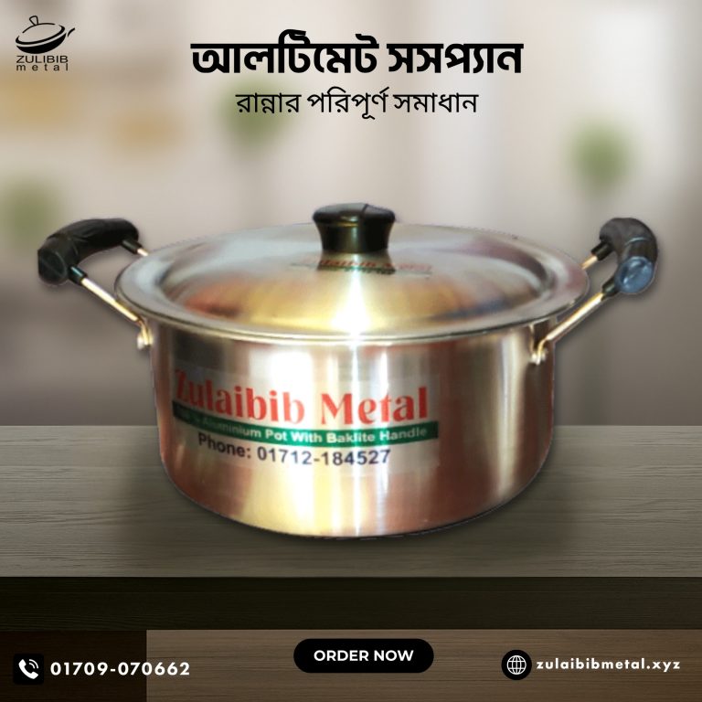 আলটিমেট সসপ্যান