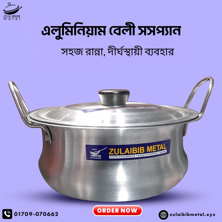 এলুমিনিয়াম বেলি সসপ্যান